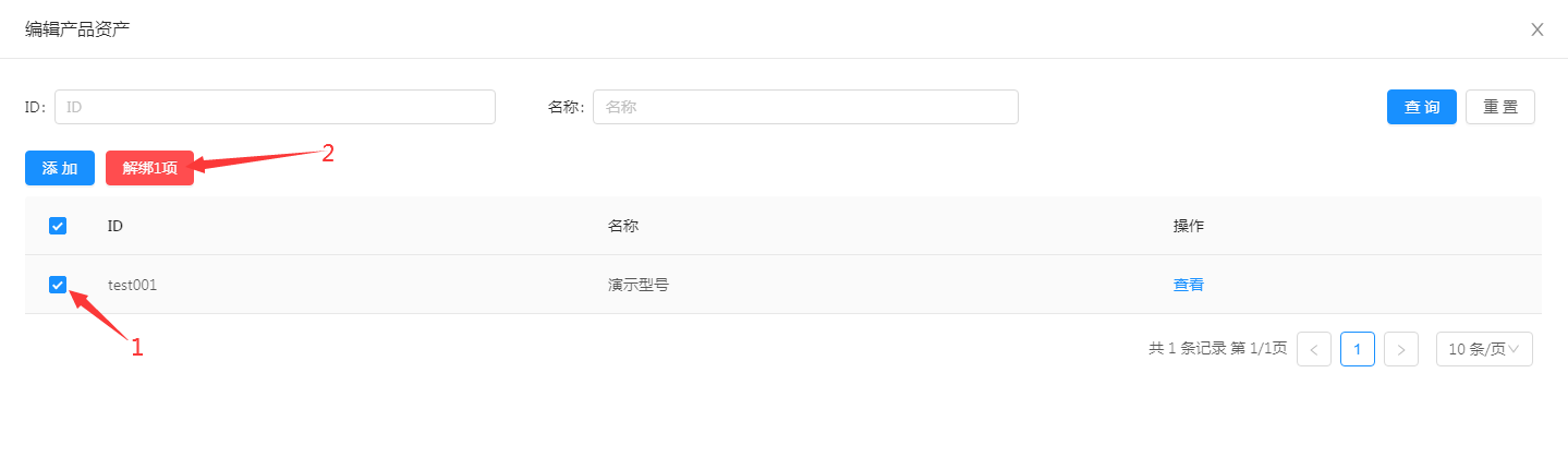 添加资产
