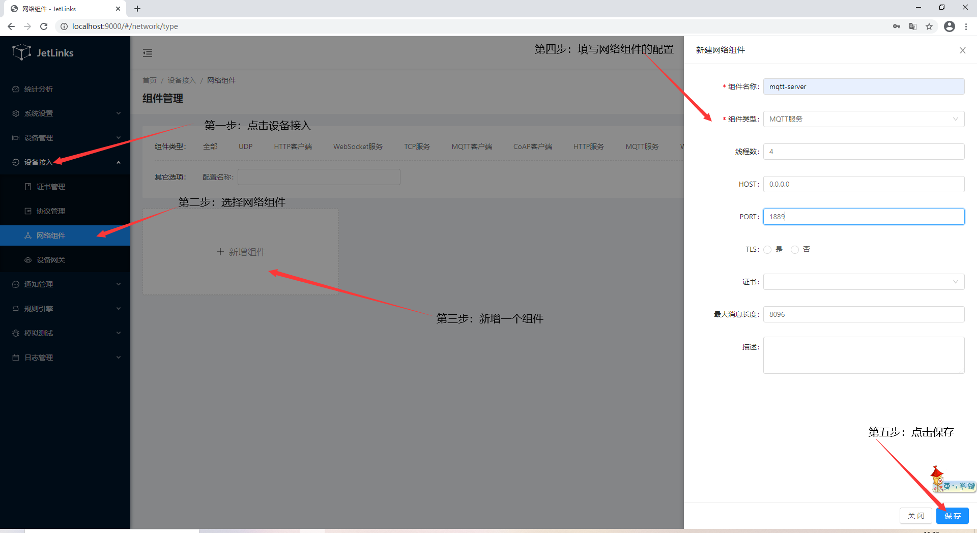 MQTT服务组件创建和配置