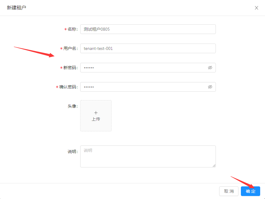 租户新增