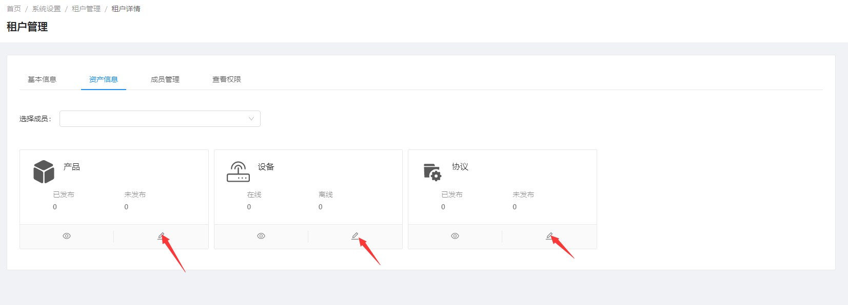 编辑资产
