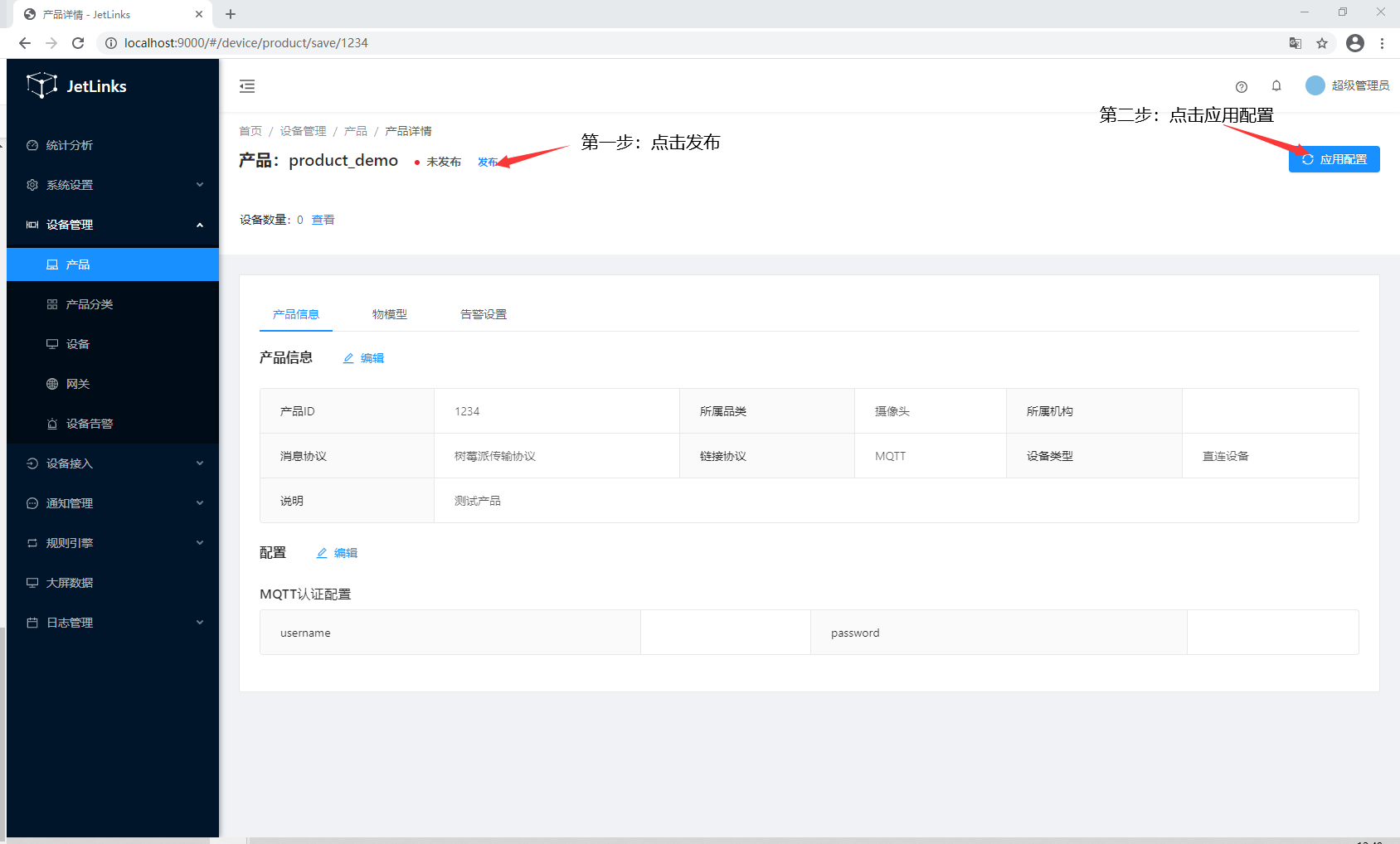 发布产品