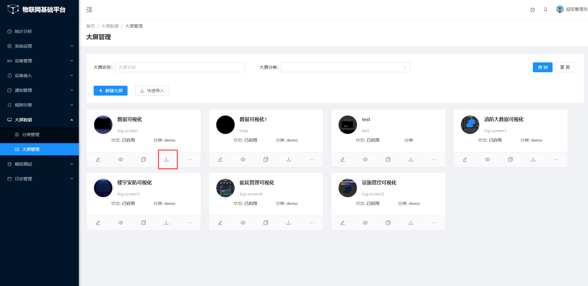下载和导入可视化应用-下载