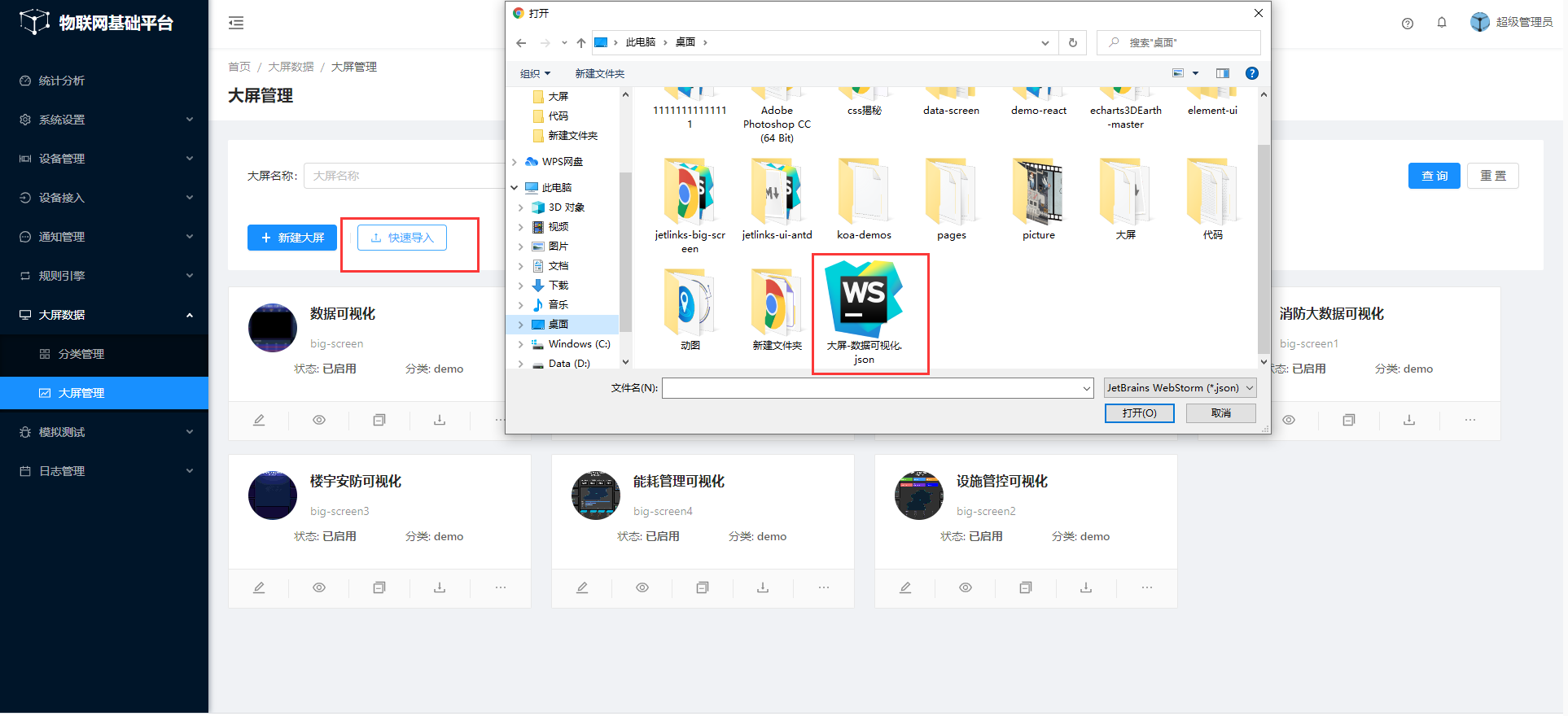 下载和导入可视化应用-导入