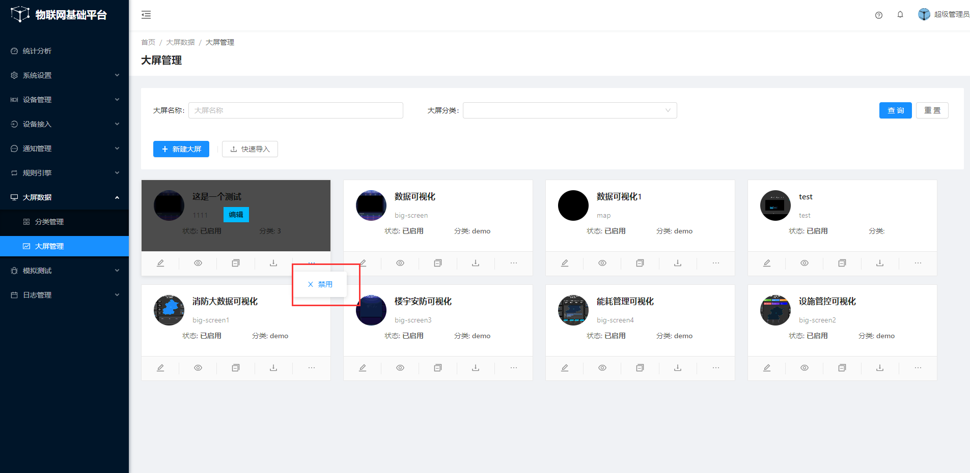 删除可视化应用-1
