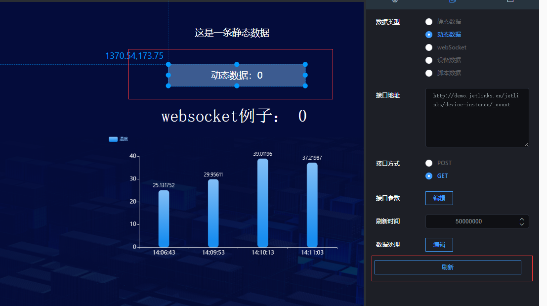 动态数据-4