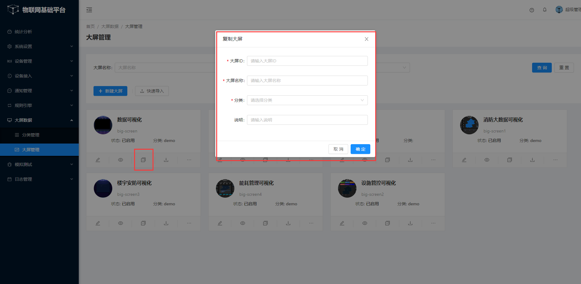 可视化应用管理-复制-1