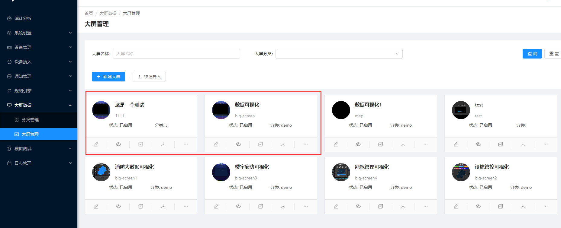 可视化应用管理-复制-2