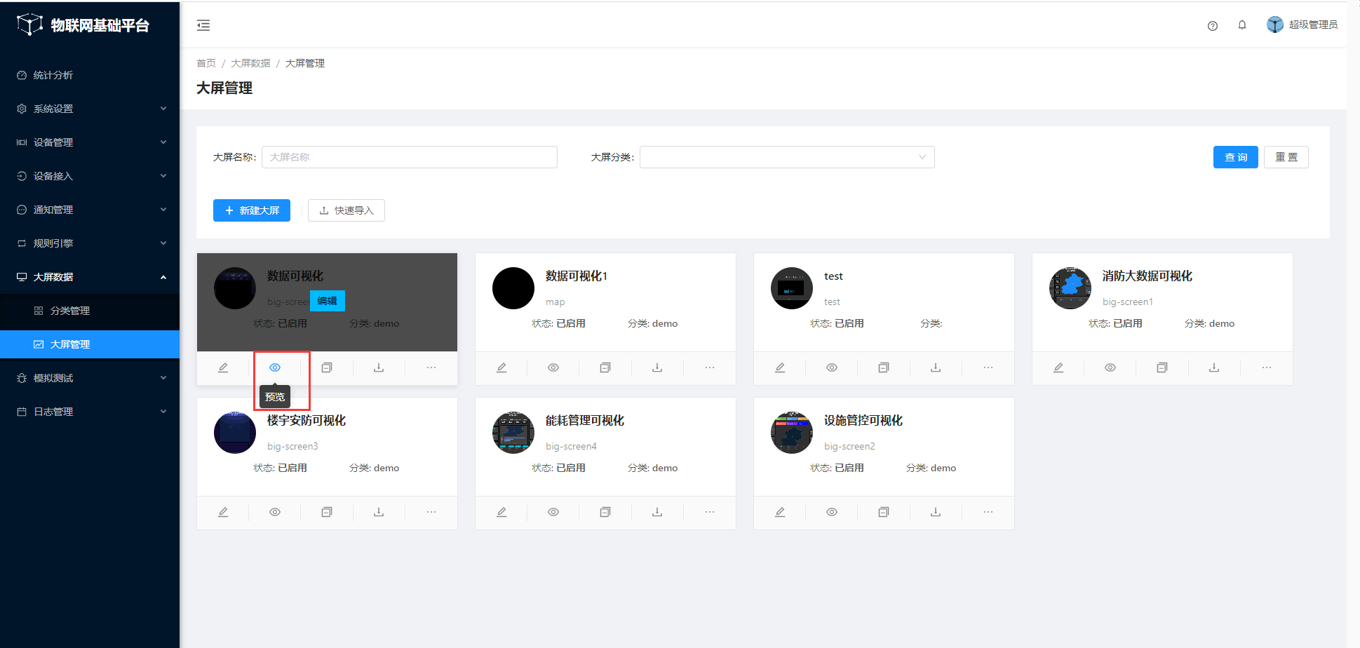 查看可视化应用-预览-1