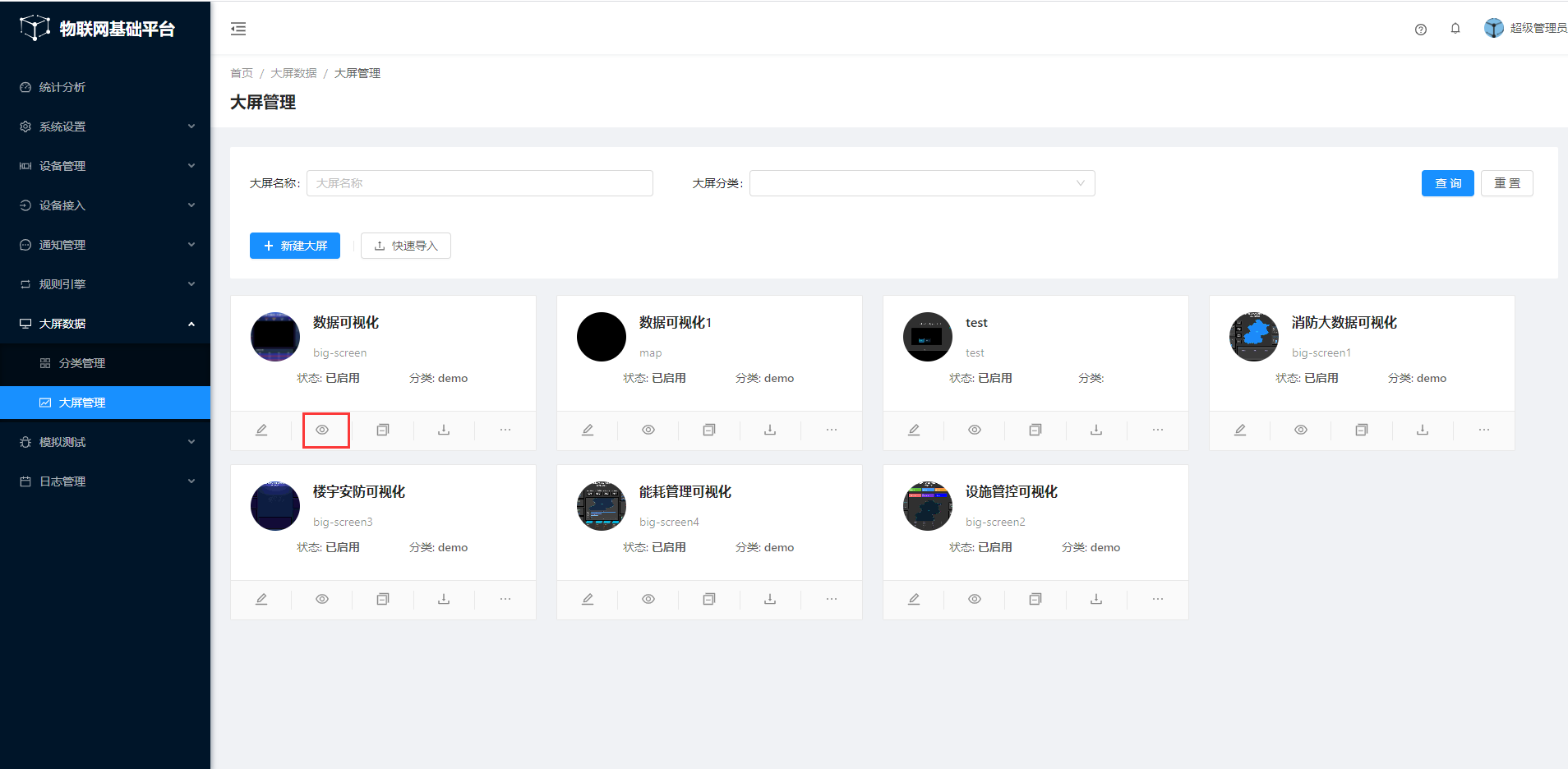 预览可视化应用